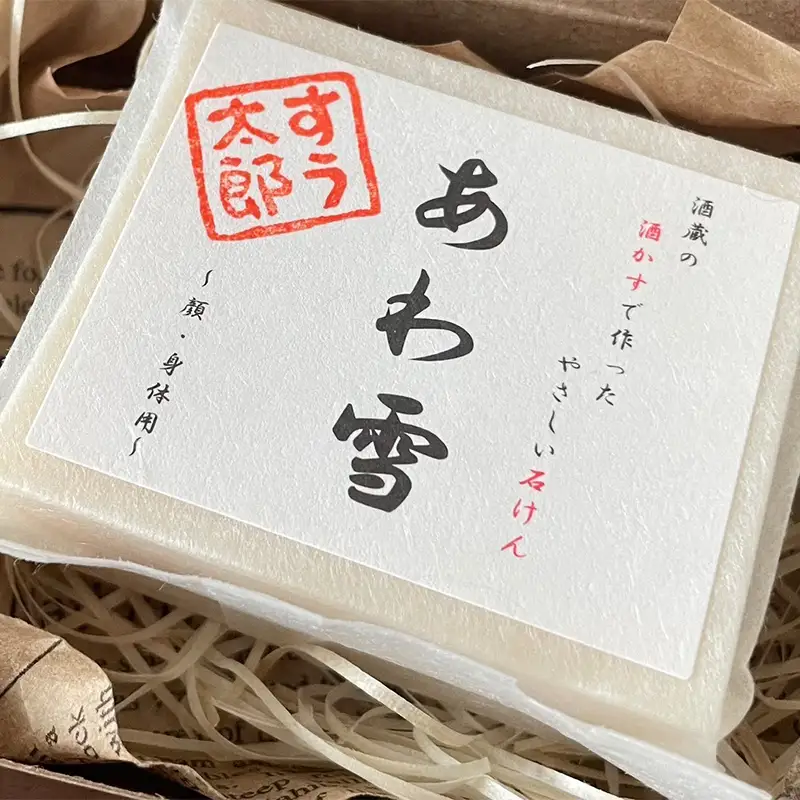 【石鹸の定期便】子育て真っ最中のママが考えた 家族みんなで使えるコールドプロセス酒かす入り石けん「あわ雪」 3か月連続 F6U-419