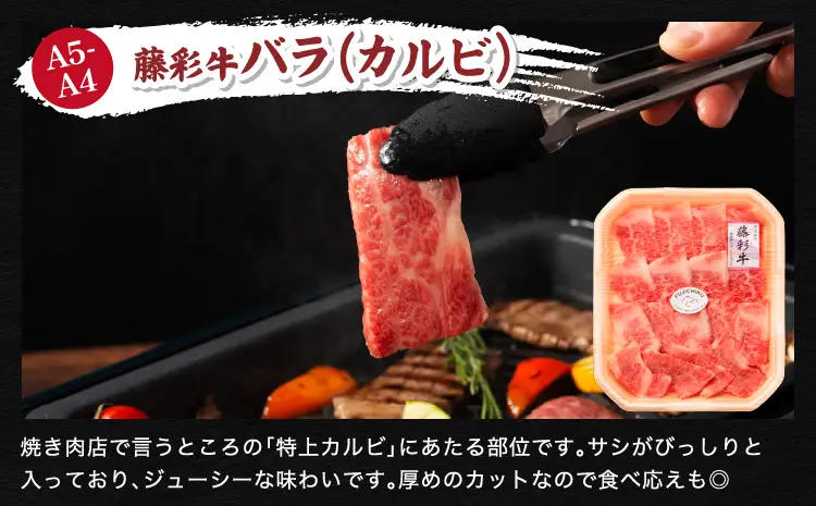 くまもと黒毛和牛「藤彩牛」サーロインステーキと2種の食べ比べ 計700g  (サーロインステーキ、バラ(カルビ)各200g、ローススライス300g)