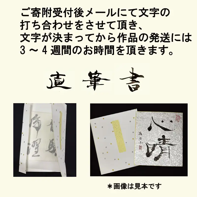 書道家による直筆書 上平梅径 直筆書(銀2字)