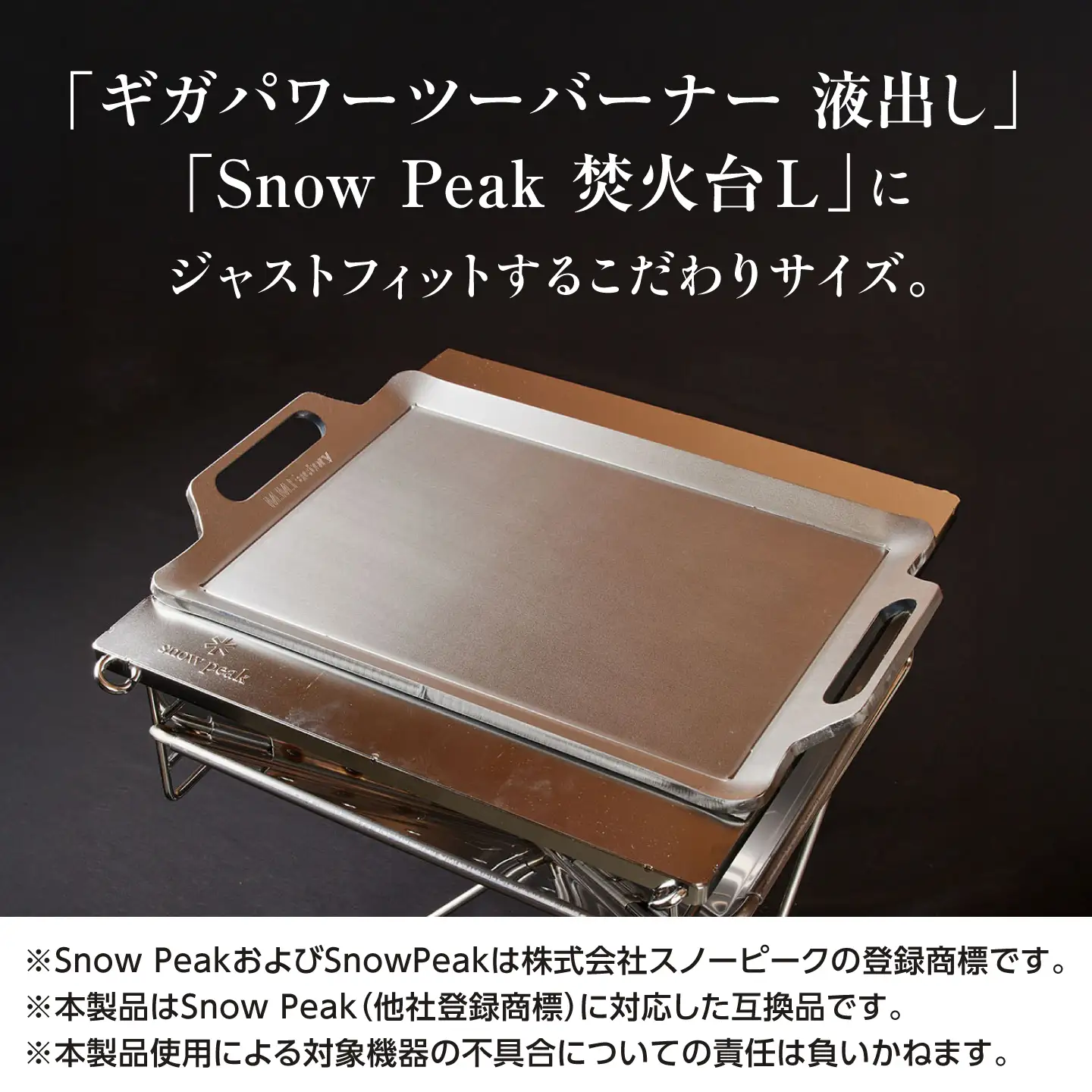 【SnowPeak焚火台L対応】鉄板 [ 330×450mm ] 12.0mm厚 15.0kg / 鉄板 極厚 焼肉 BBQ キャンプ アウトドア IH対応 / 栗東市 / M.M.Factory[BIBA025]