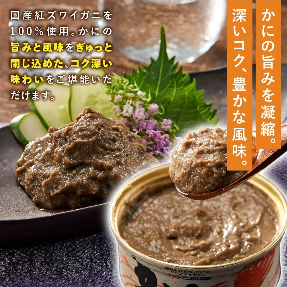 かにみそ缶詰48缶　＜1缶80g×48缶＞ 【鳥取県 境港市】