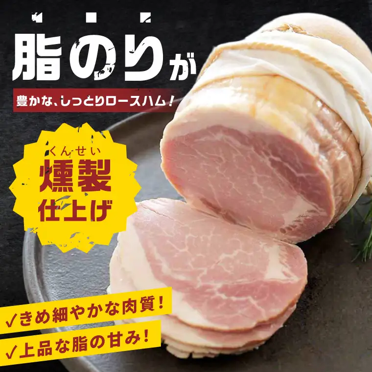 常陸の輝きロースハム ボンレスハム2個 国産 豚肉 熟成 スライス お取り寄せ グルメ 人気 冷蔵 ギフト おかず ご当地グルメ サンドイッチ おつまみ 朝食 贅沢【茨城県共通返礼品/つくば市】（106-15）