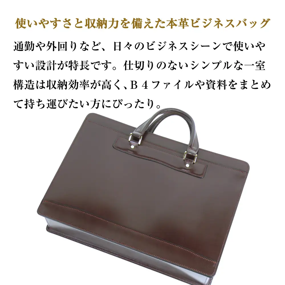 通勤や商談に、使うほどに馴染む本革鞄　【バンクブリーフ】（チョコ）