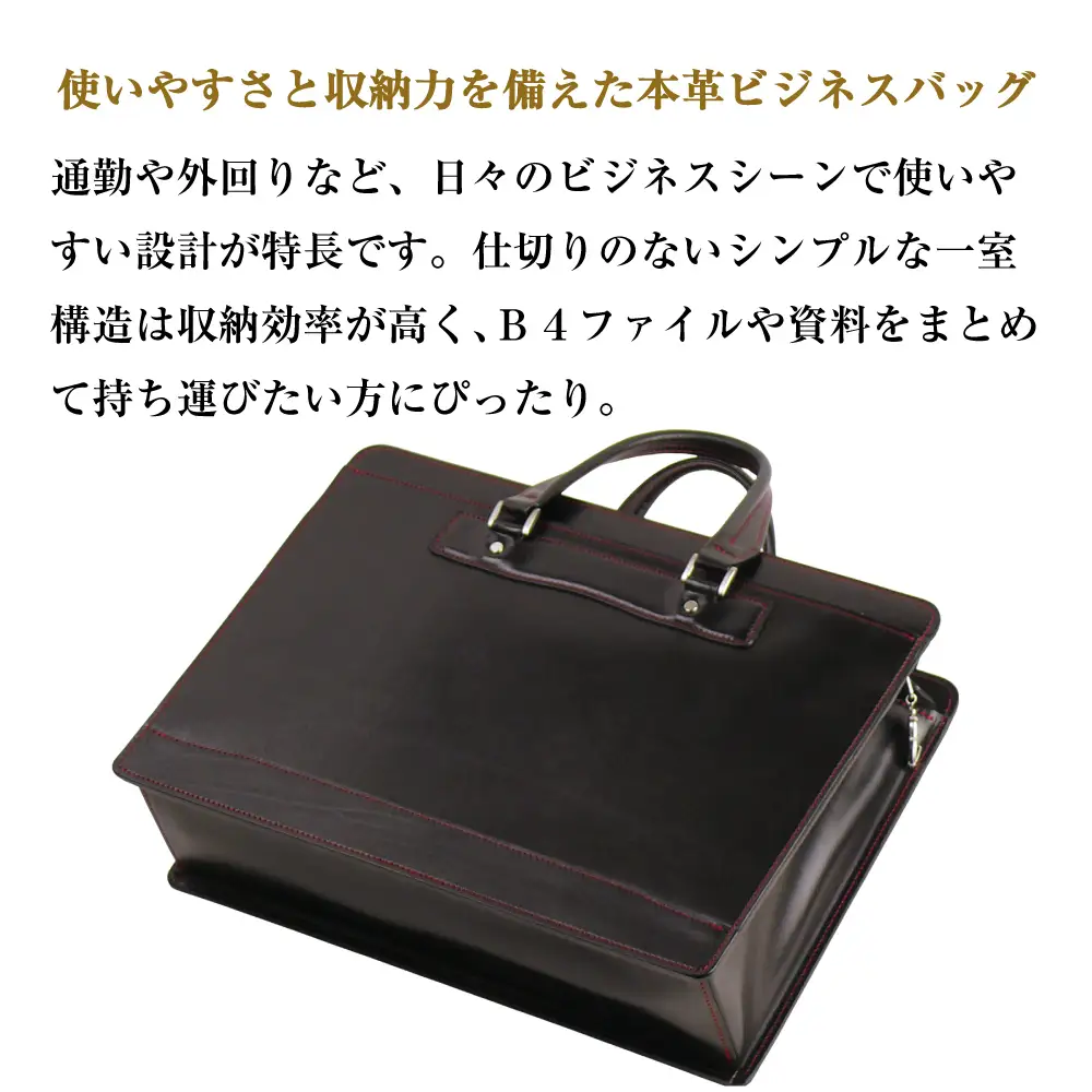 黒革に赤が映える、Ｂ４対応本革ブリーフケース バンクブリーフ（黒革・赤ステッチ）