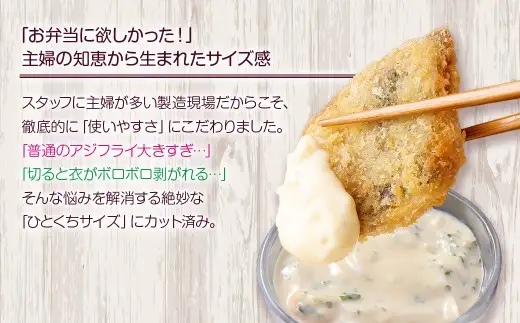 冷めてもサクサク 主婦考案 小さなアジフライ 約500g 冷凍 アジフライ 国産 あじ 真アジ 弁当 おかず AS-0149