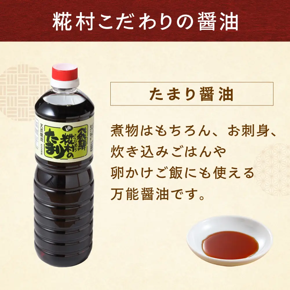 糀村のたまり醤油（1L×2本）【87-11】