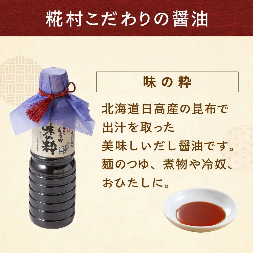 味の粋 だし醤油（500ml×2本）【87-12】