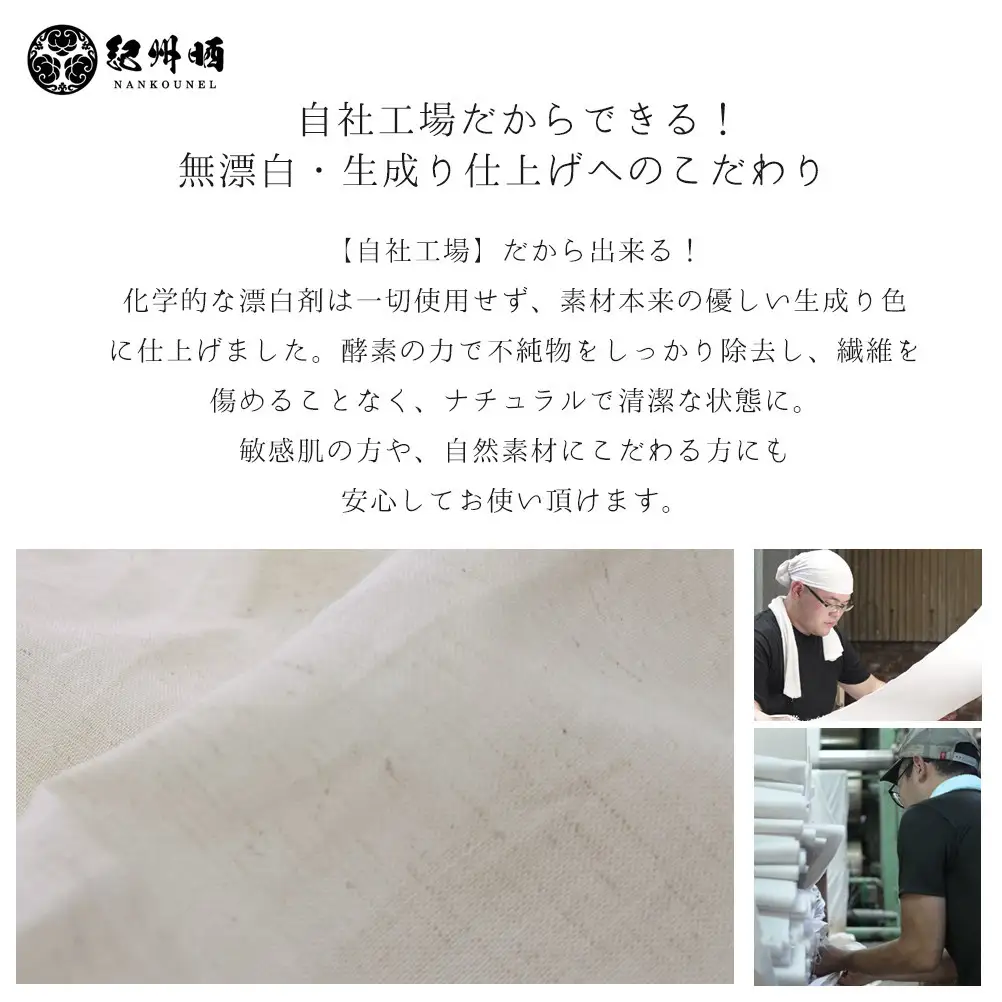 「和」綿麻混ハイカウントガーゼ 掛け布団 カバー 紀州晒 無漂白 生成り シングルサイズ 天然素材 さらさら 洗える 通気性