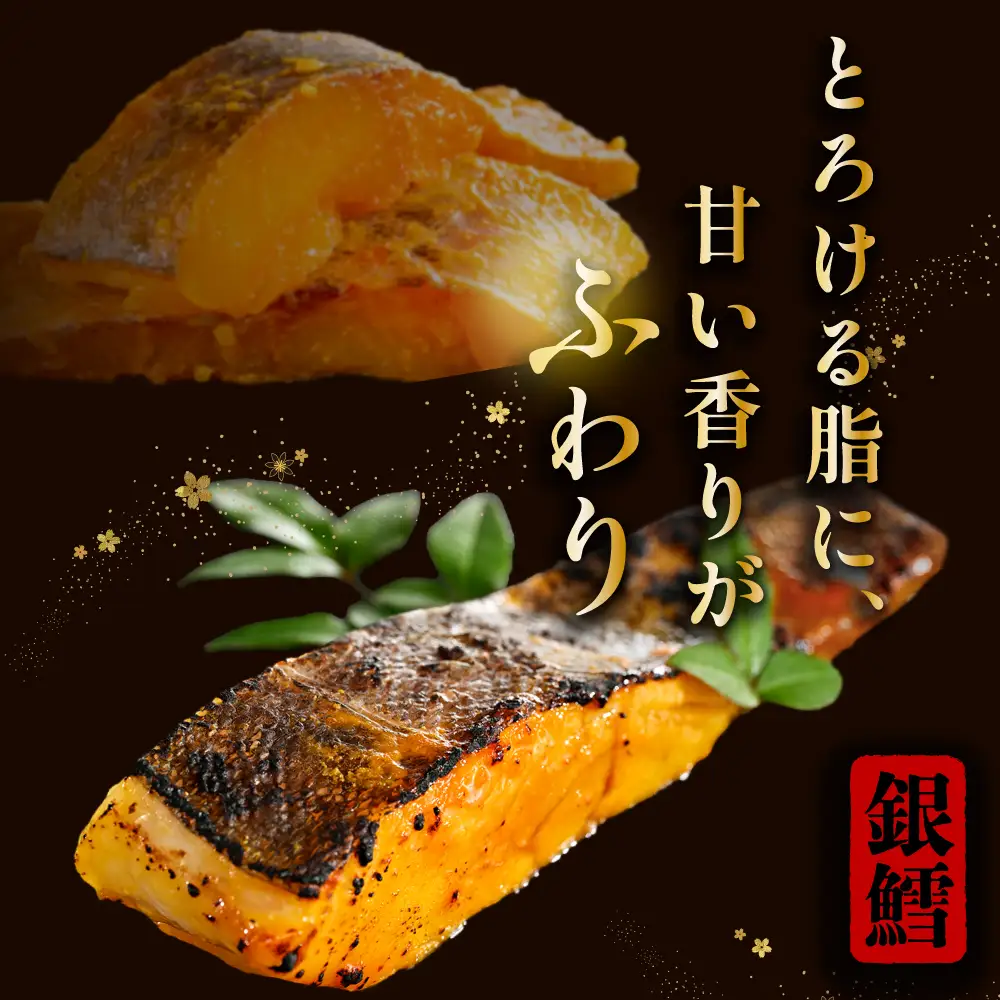 銀鱈徳川味噌漬け1.6kg（200g×8）【BS0000027】北海道 別海町 銀鱈 鱈 たら タラ 訳あり