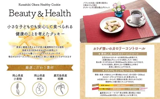 倉敷おからクッキー 倉敷彩小箱8種セット（2個入1袋×5味 計40袋） クッキー おからクッキー 焼き菓子 焼菓子 菓子 おかし おやつ デザート スイーツ おから 個包装 詰め合わせ セット