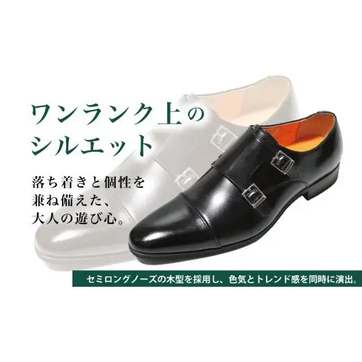 【LV1072 ブラック】25.5cm トレンドを意識したビジネスシューズ ダブルモンク