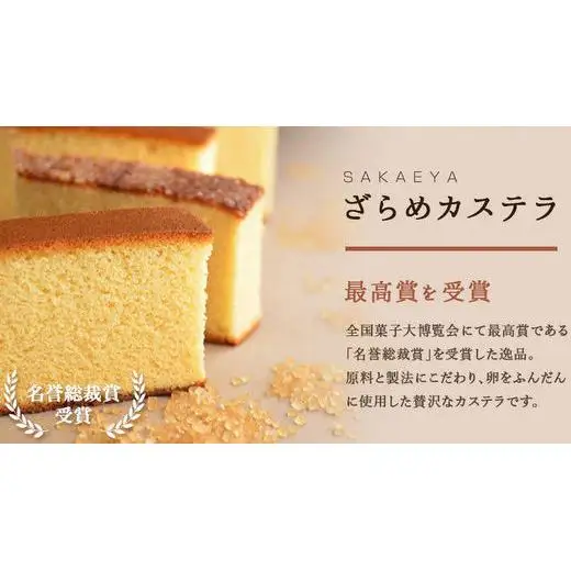 さかえ屋のカステラ定番ギフトセット