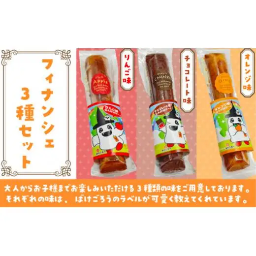 【ばけごろう×お菓子工房PONY】しっとり美味しいフィナンシェ２箱
