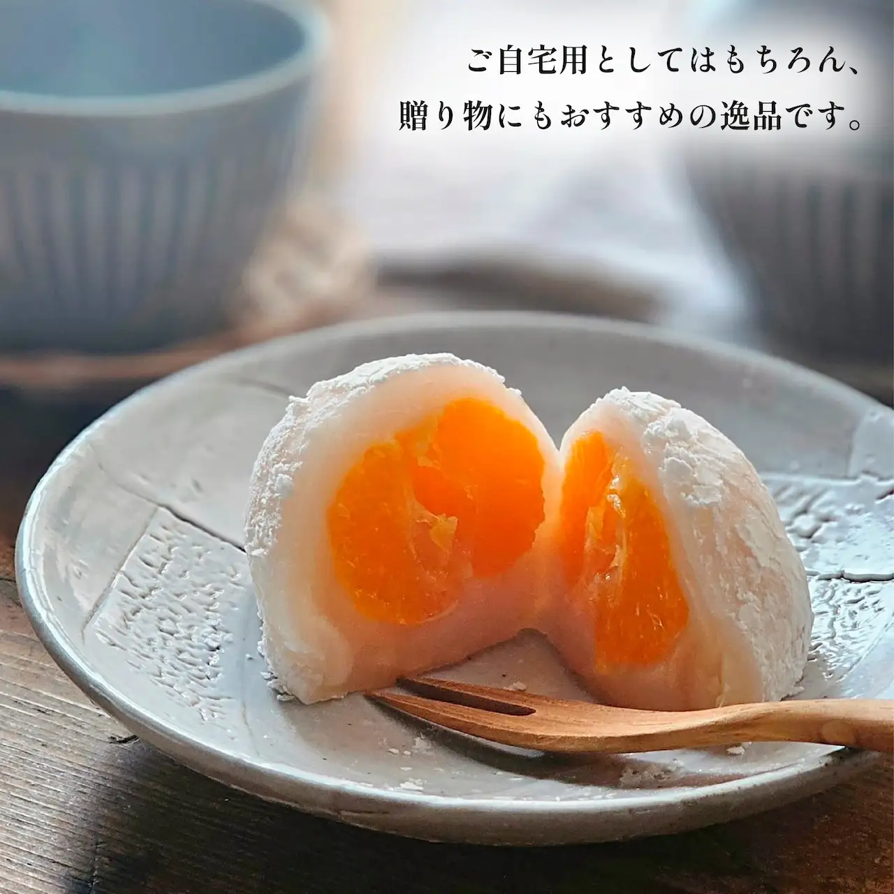 まるごとみかん大福 9個入り