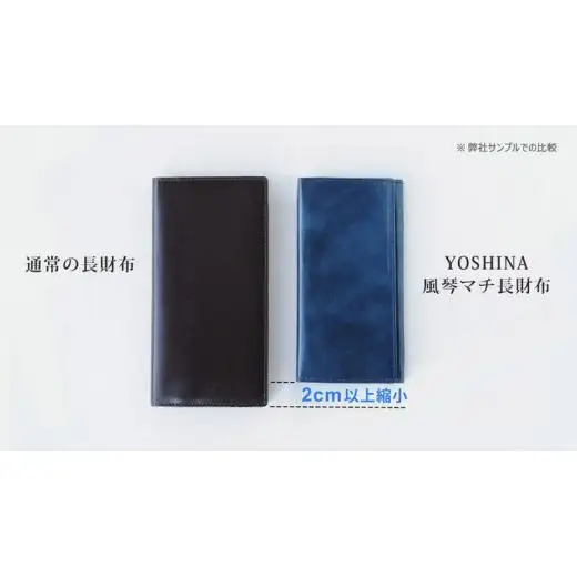 DV044【YOSHINA】コンパクト風琴マチ長財布（小銭入れ付き）サファイヤブルー