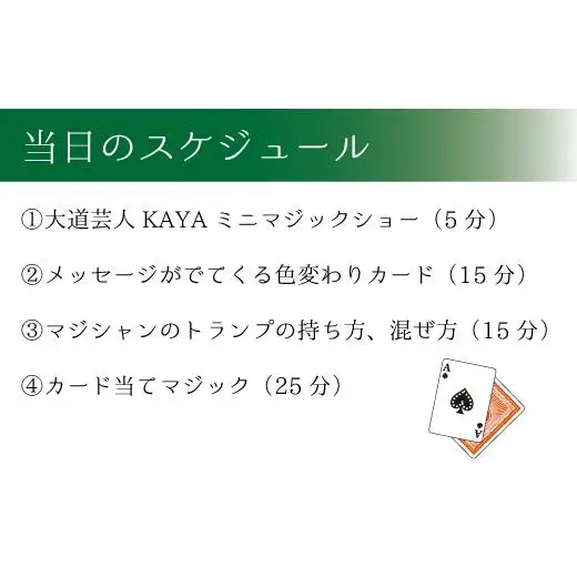 DY003【大道芸人KAYA】有名現役大道芸人直伝！ マジック教室
