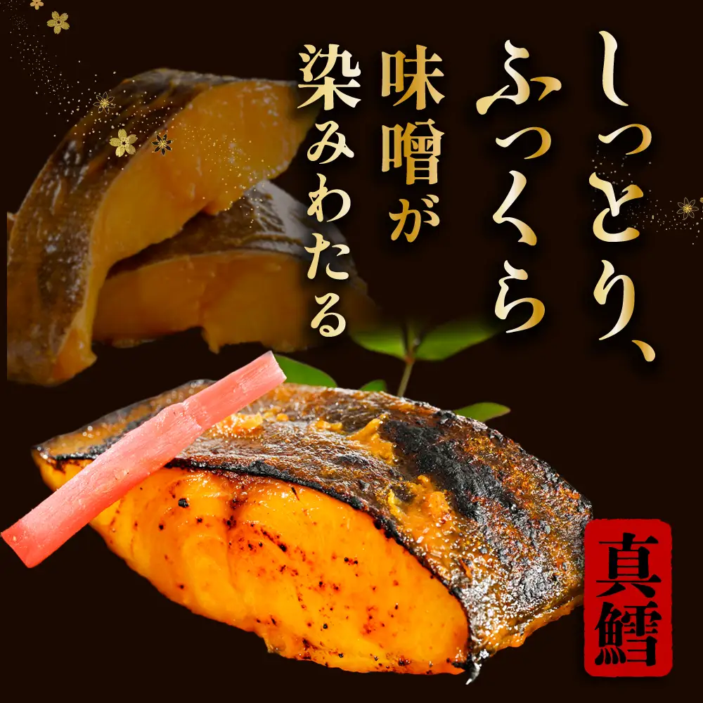 北海道産 真鱈徳川味噌漬け800g（200g×4）【BS0000029】訳あり 真鱈 小分け 真ダラ 味噌 サイズ不揃い 家庭用 惣菜 徳川味噌 徳川 鱈  冷凍