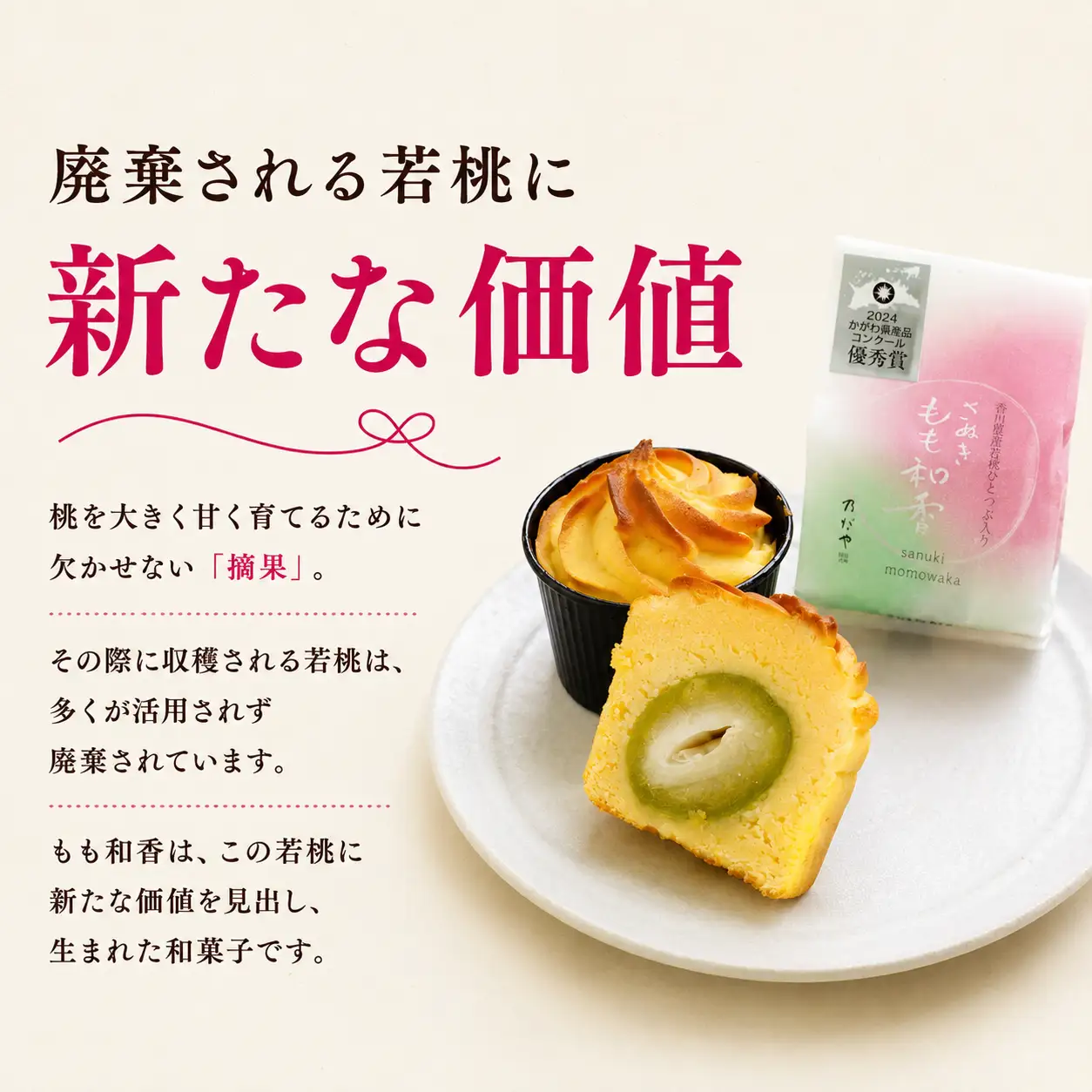 さぬき もも和香 4個入り 桃 スイーツ お菓子 和菓子 香川県 丸亀市