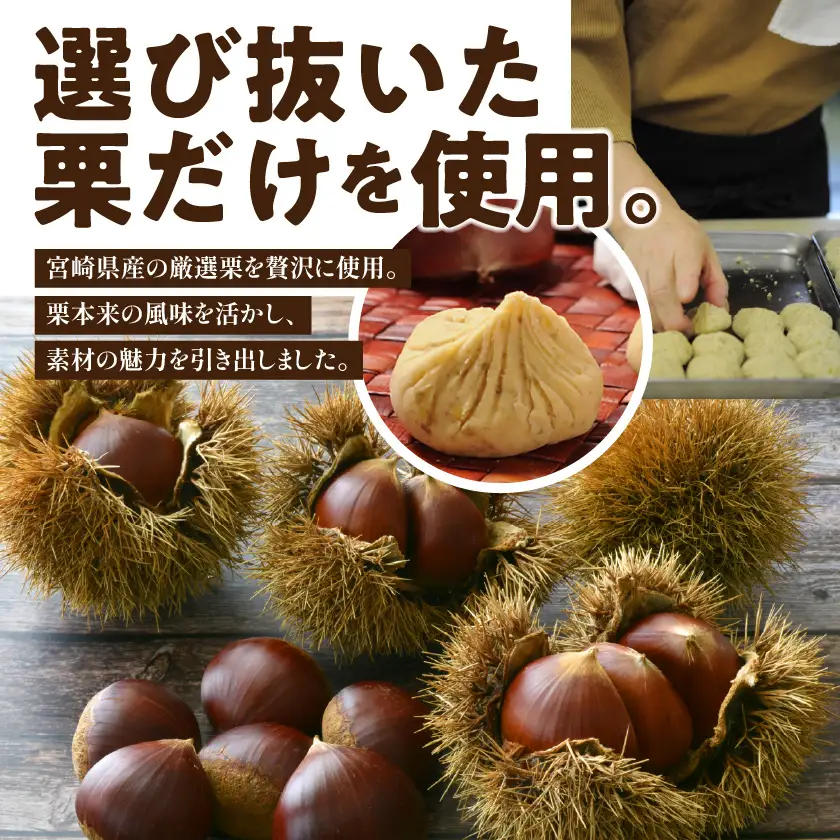 先行受付!【10月お届け】霧乃栗金 14個入〔16-D8-003-10〕_(都城市) 和菓子 銘菓 霧乃栗金 14個 季節限定品 郷土銘菓処