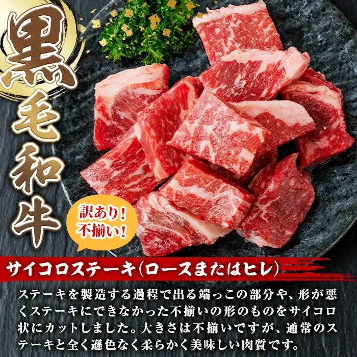 ＜訳あり・不揃い＞鹿児島県産黒毛和牛サイコロステーキ(計800g・200g×4パック) 牛肉 赤身 黒毛和牛【LRプラスK】A753