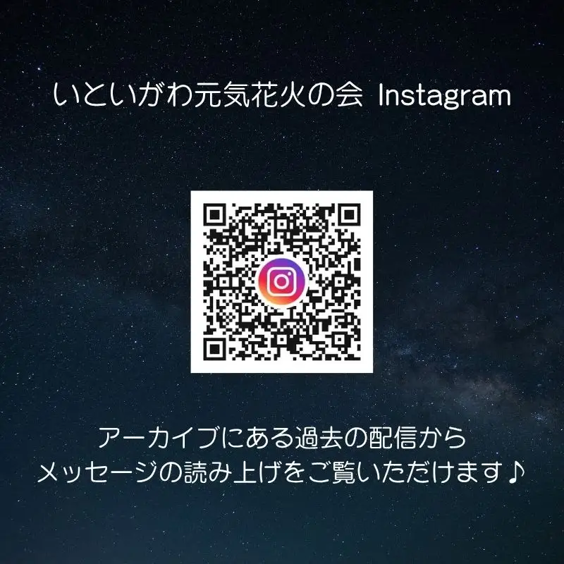 【祝！おまんた祭り50周年記念 おみちよう花火】令和8年8月8日開催 記念花火 メッセージ付き 打ち揚げ 花火写真付き【全国ライブ配信 新潟県 糸魚川市 2026年 期間限定 ふるさと納税 いといがわ 花火 Instagram インスタ 八川屋商店】