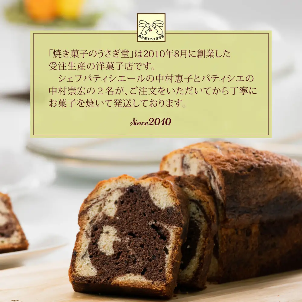 信州・長野市の小さな工房から チョコレートマーブルケーキ 3本 | スイーツ ケーキ