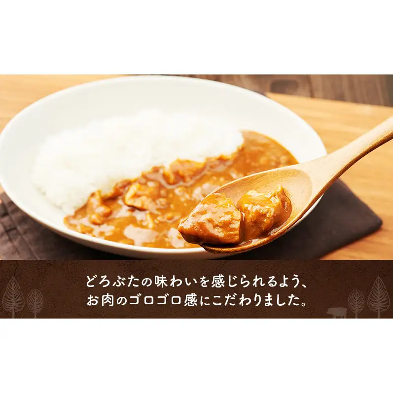 豚肉ゴロゴロ どろぶたカレー 10箱 (十勝幕別産 ブランド放牧豚)［どろぶた］【 カレー 豚肉 ゴロゴロ 煮込み お手軽 便利 温めるだけ レトルト 北海道 エルパソ 放牧豚 北海道 幕別町 十勝 】