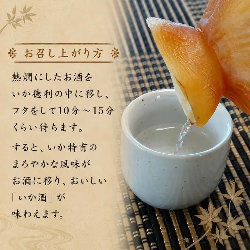 陸中名産 いか徳利 (1本箱入り) 5個 木村商店 いか 烏賊 魚介類 おつまみ 水産加工品 日本酒徳利 伝統 熱燗 山田町 三陸山田 岩手県山田町  加工品 食品 YD-1106