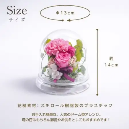プリザーブドフラワー ドーム型アレンジ 【マザーズガーデン(ライトピンク)】【1747158】