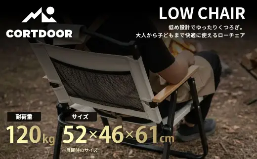 車内スッキリ！省スペース！持ち運び楽々 【 CORTDOOR 】 ローチェア ブラック 2脚セット 【 耐荷重約120kg 折りたたみ コンパクト 軽量 収納バッグ付 天然木アームレスト ブラックギア 】 焚き火チェア 椅子 イス アウトドア キャンプ用品 焚火 BBQ