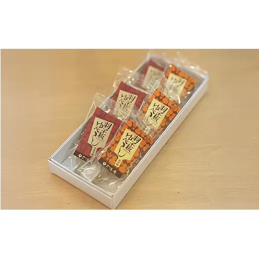 羽子板ゆべし 10本セット (みそ味・辛みそ味 各5本) 『菓子処 六味庵』 みそ 餅 和菓子 お茶菓子 山形県 南陽市 [2673]