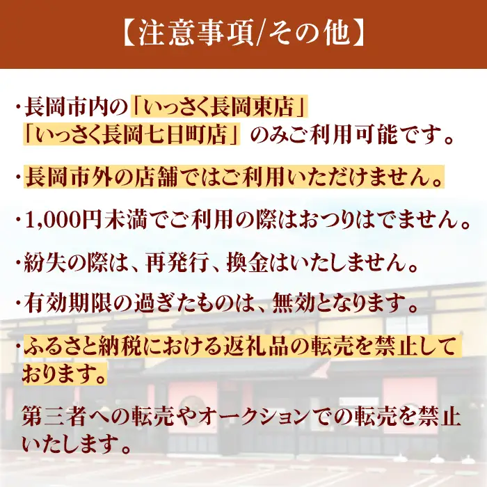 Q2-01【3000円分】いっさくお食事券