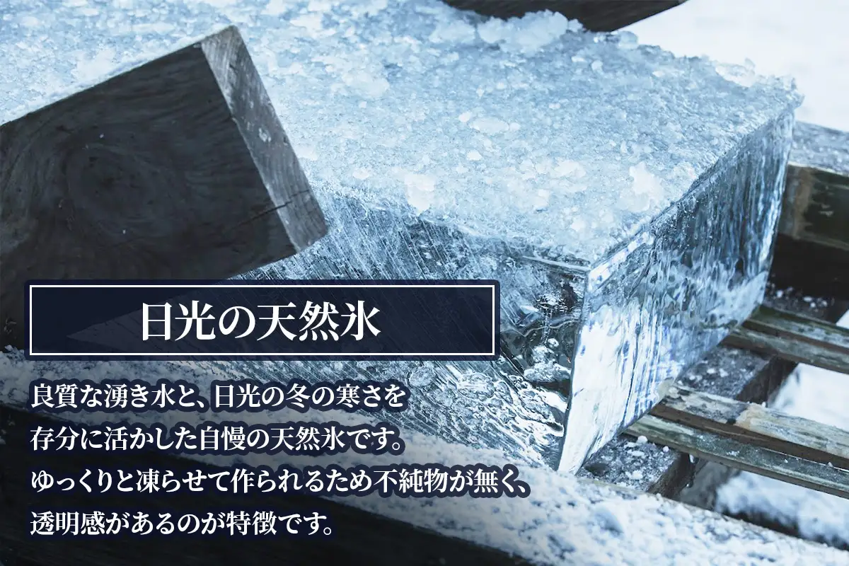 日光天然の氷 かち割り 1kg [0958]