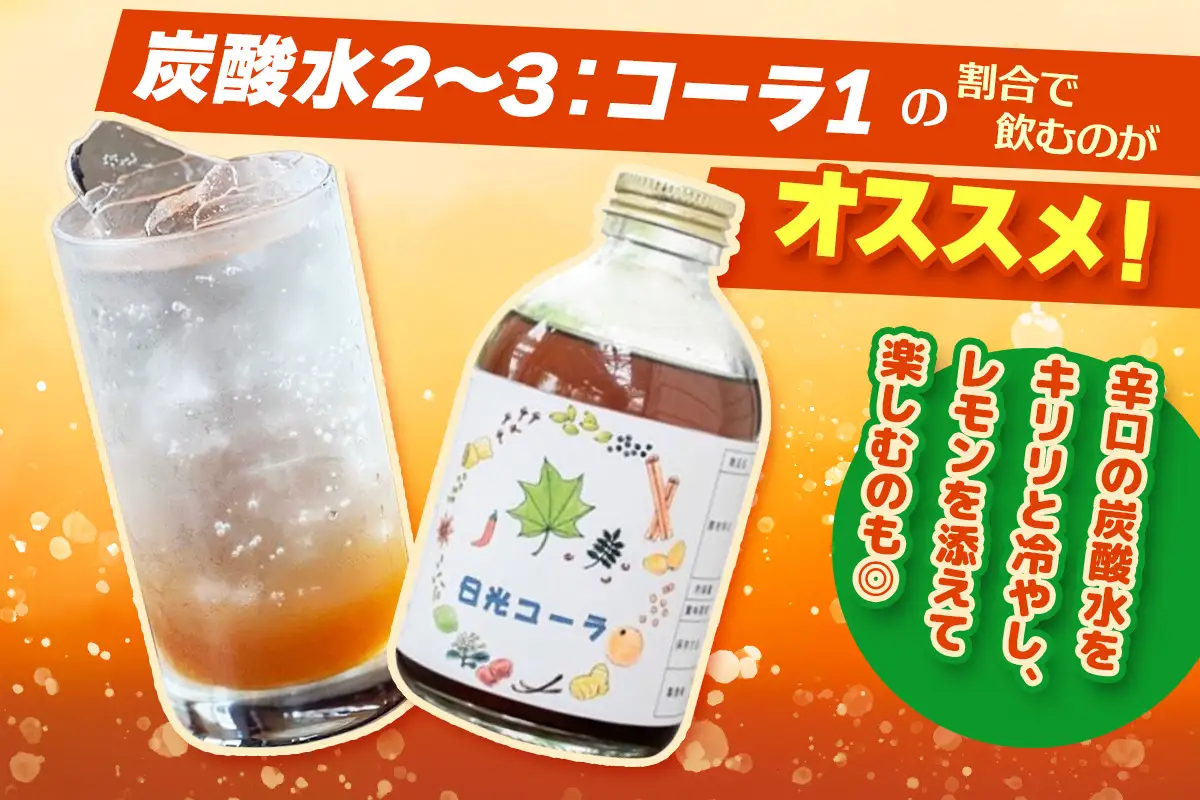 樹液から作られたクラフトコーラ 250ml [0960]