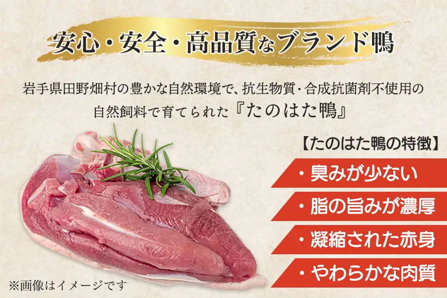 岩手県産鴨使用　たのはた鴨のやわらか煮　270ｇ×1P/鴨 鴨肉 肉 人気 返礼品  おいしい 冷凍 おすすめ おかず 夕食 お弁当 夕飯 送料無料ギフト 贈答 お取り寄せ 岩手県 矢巾町