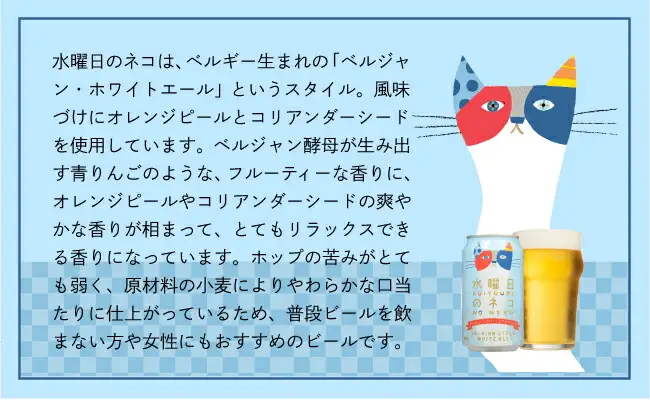 【訳あり】水曜日のネコ 350ml 24本 クラフトビール | クラフトビール 地ビール 缶ビール セット 酒 アルコール よなよなエール ヤッホーブルーイング 数量限定