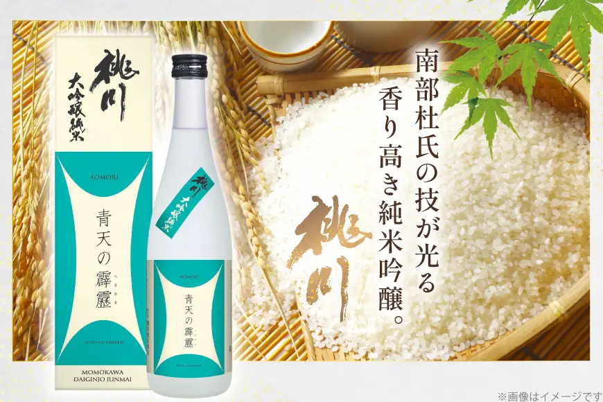 酒 青天の霹靂 大吟醸純米酒 720ml
