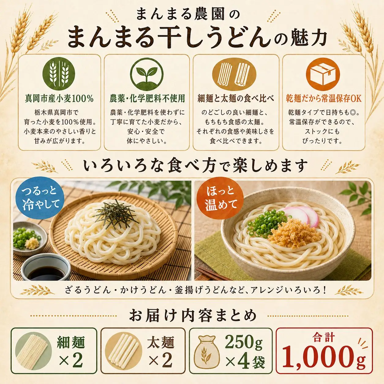 まんまる干しうどん 250g 細麺 太麺 各2袋