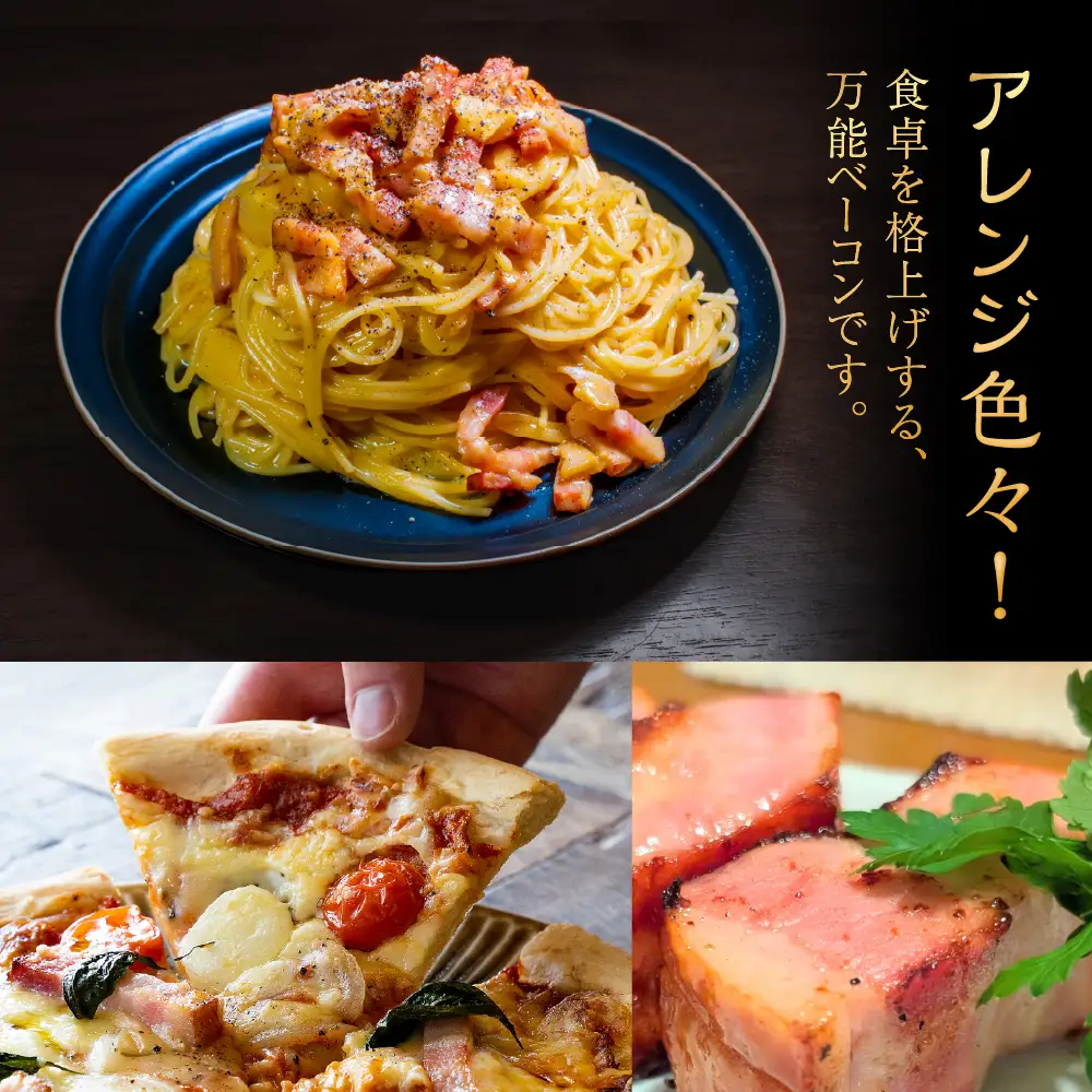 皮なしベーコンロング 360g×3P 約1kg ブロックベーコン ベーコン ベーコンブロック ブロック 美味しい おススメ こだわり 朝食 パスタ ピザ サンドイッチ 小分け パック スモーク おつまみ つまみ 厚切り 厚切りベーコン BBQ 燻製 贅沢 サントアマロ 送料無料 愛知県 豊橋市