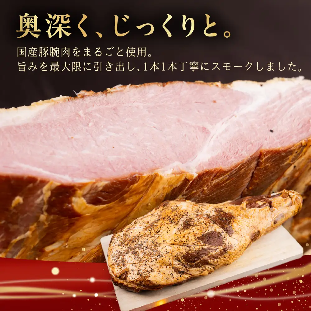 骨付スモークハム 4kg ハム スモーク 骨付き サンドイッチ ロースハム パーティ 記念日 記念 ギフト プレゼント 贈り物 お祝い 期間限定 クリスマス 年末 年末年始 冬季限定 贈答 箱 サントアマロ 伝統 送料無料 愛知県 豊橋市