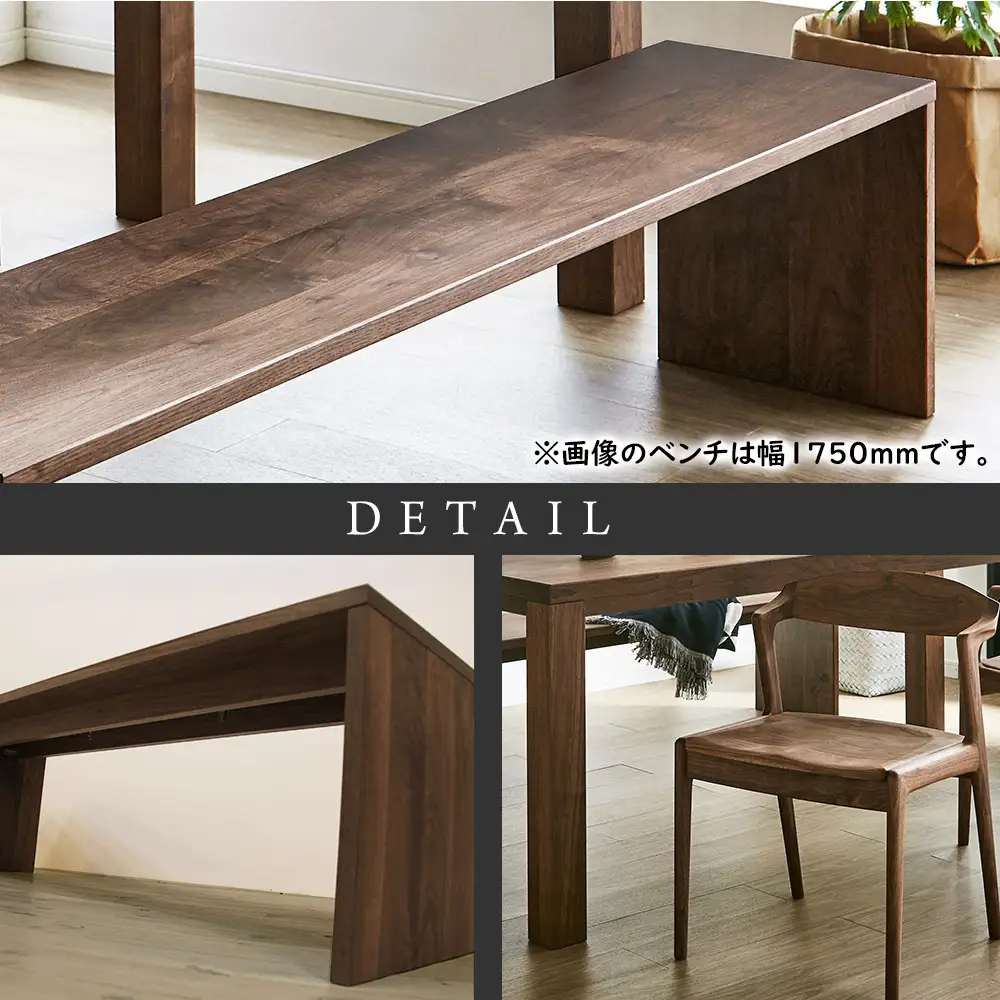 【大川家具】無垢材 ダイニングテーブルセット・肘無しチェア 彩美 幅1800 ウォールナット