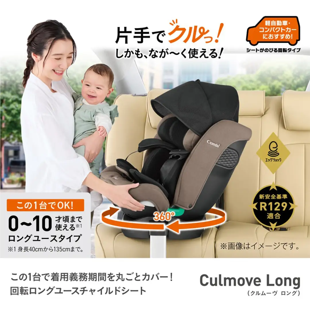 【コンビ】クルムーヴ ロング R129 エッグショック EA ブラック（BK）119363