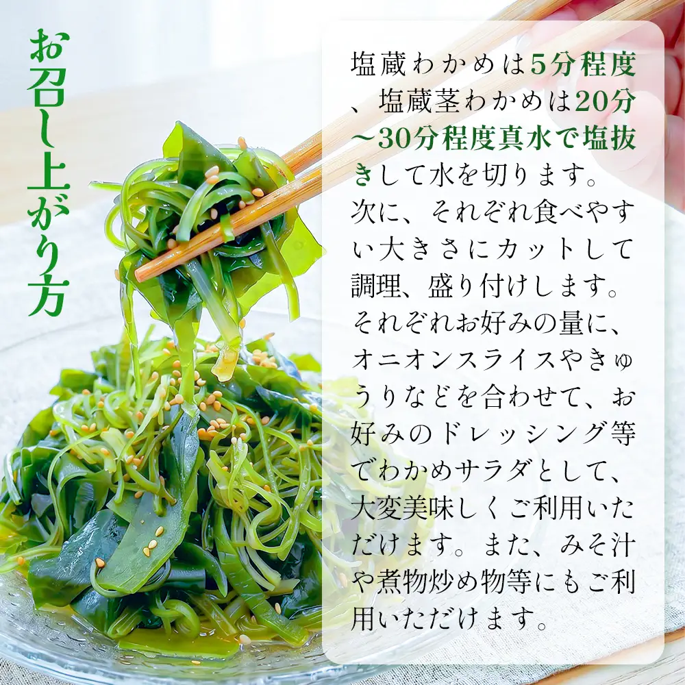 石巻発 わかめサラダセット 塩蔵わかめ 茎わかめ わかめ ワカメ 海藻 塩蔵 セット 宮城県産 国産 サラダ 味噌汁 冷蔵 宮城県 宮城 石巻市 石巻