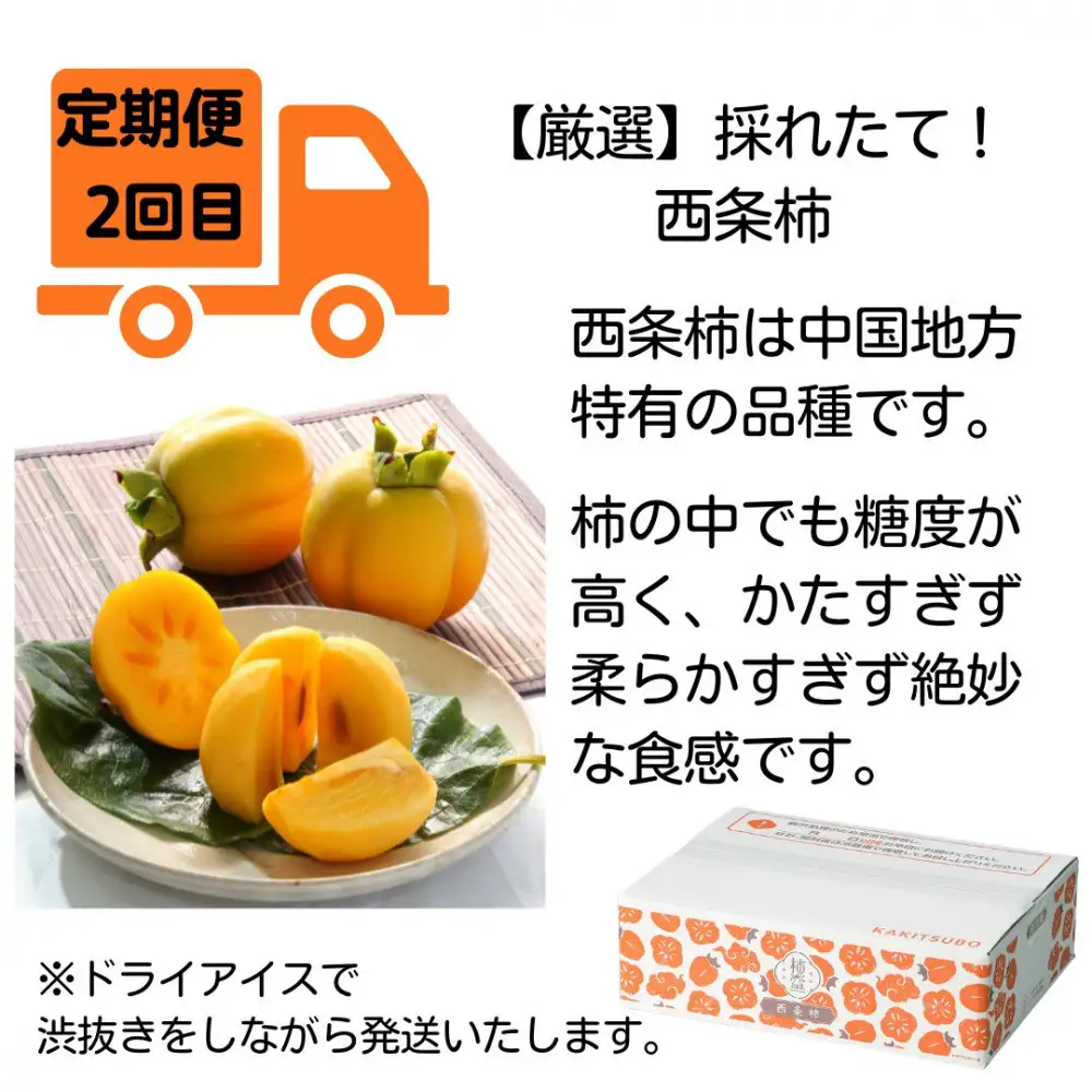 【全4回定期便】【柿専業の農家が作る】出雲の柿3種と旬をたのしむごほうび【2026年10月以降発送】