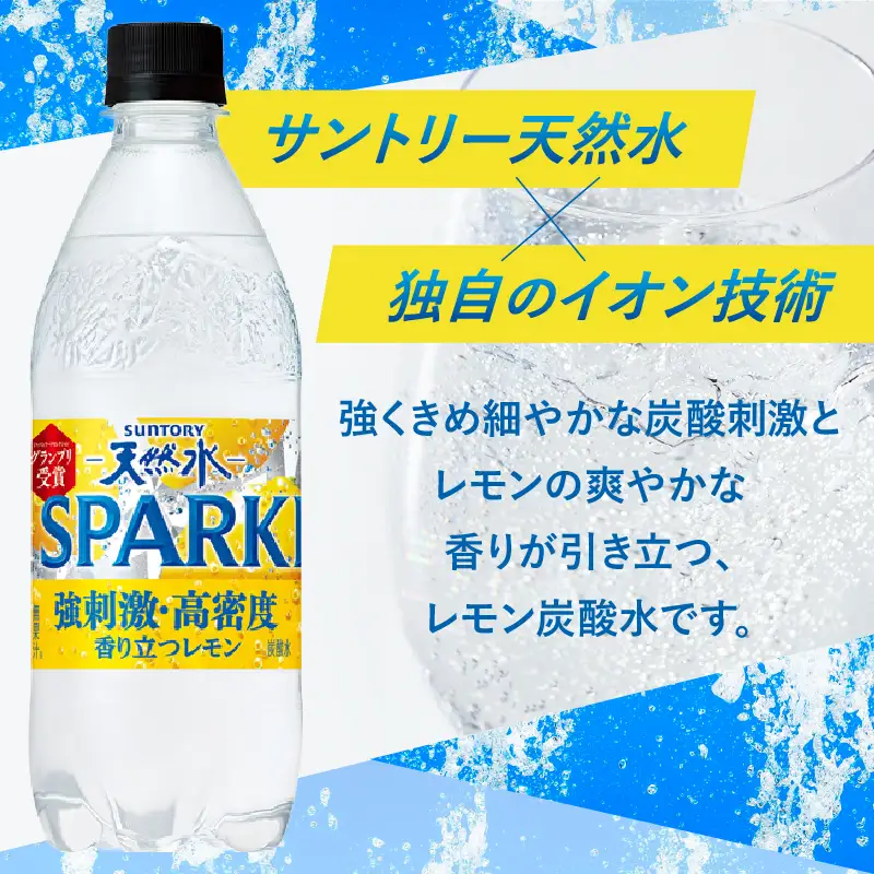 【6ヵ月定期便】サントリー天然水SPARKLINGレモン 500ml×24本 [h009]