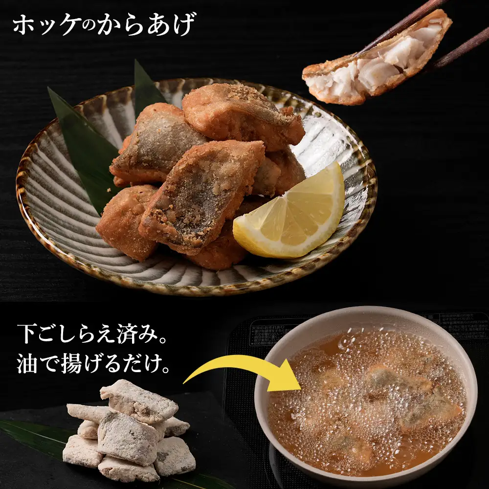 手軽で美味しい！ほっけの唐揚げ 120g×10袋