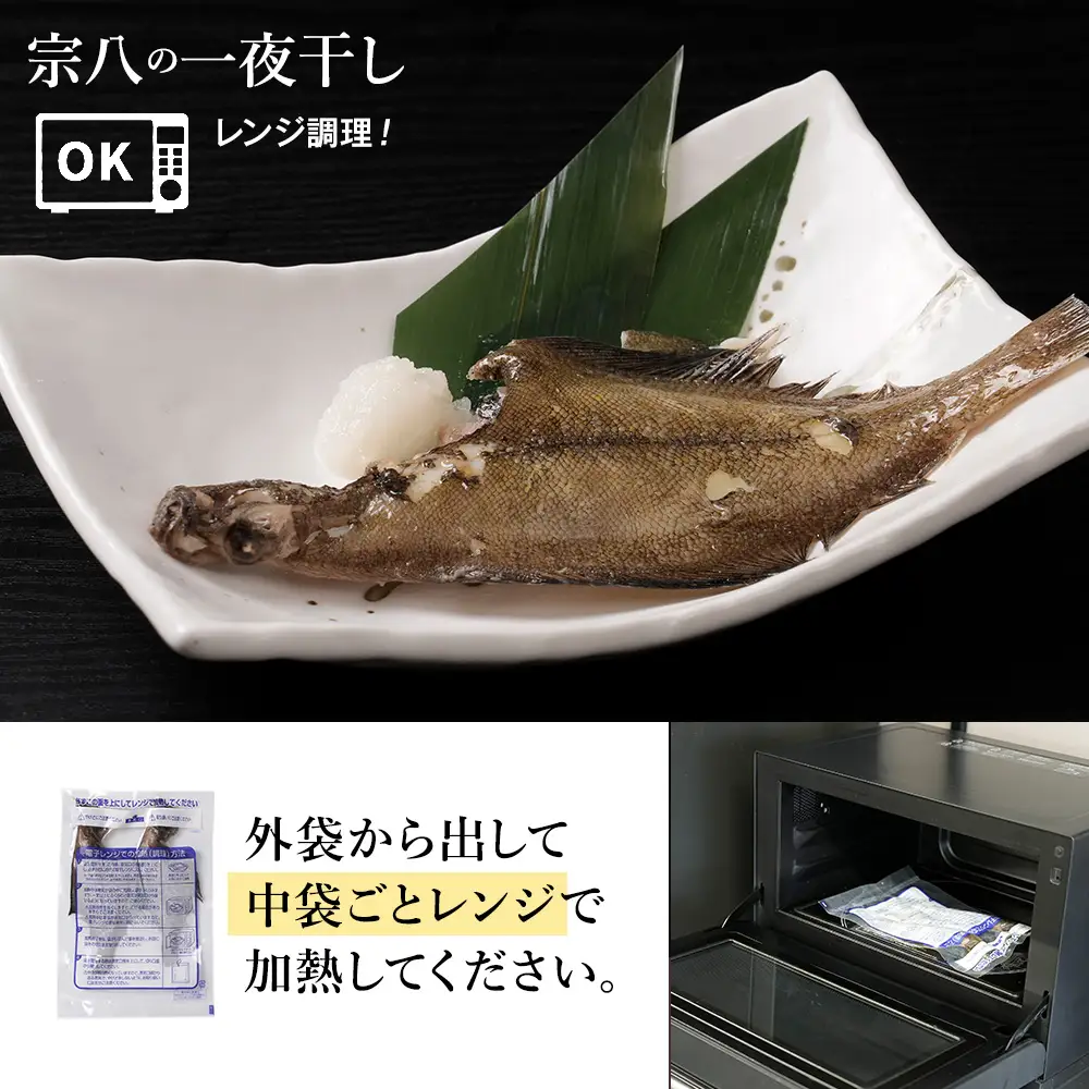 ふっくら美味しいレンチンさかな 宗八カレイ 2枚100g×5袋