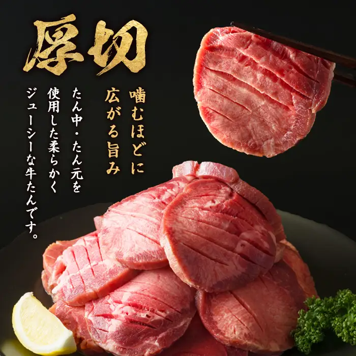 ≪訳あり≫仙台名物 厚切り牛たん 1kg(500g×2パック) 味付き 形不揃い 牛タン ビーフ 牛肉 お肉 タン元 タン中 スライス 真空パック 小分け 冷凍 厚切り BBQ 焼肉 【株式会社トーチク】tm699