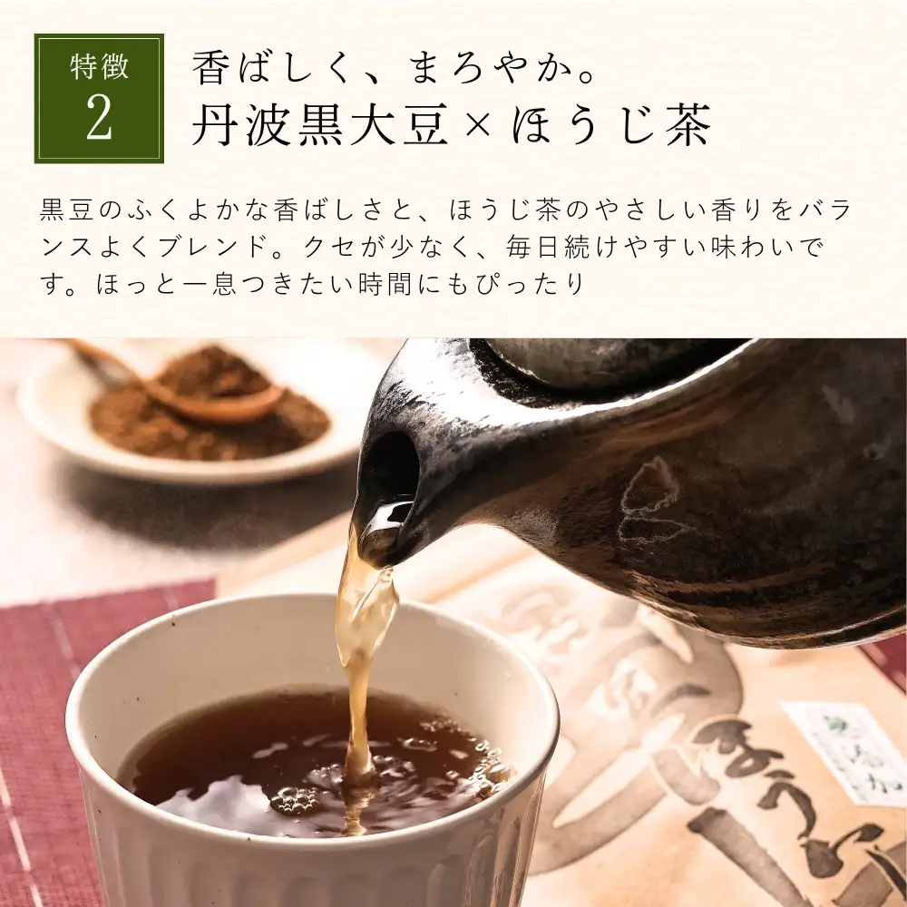 黒豆ほうじ茶　小分け 5袋（計50パック入り） ほうじ茶