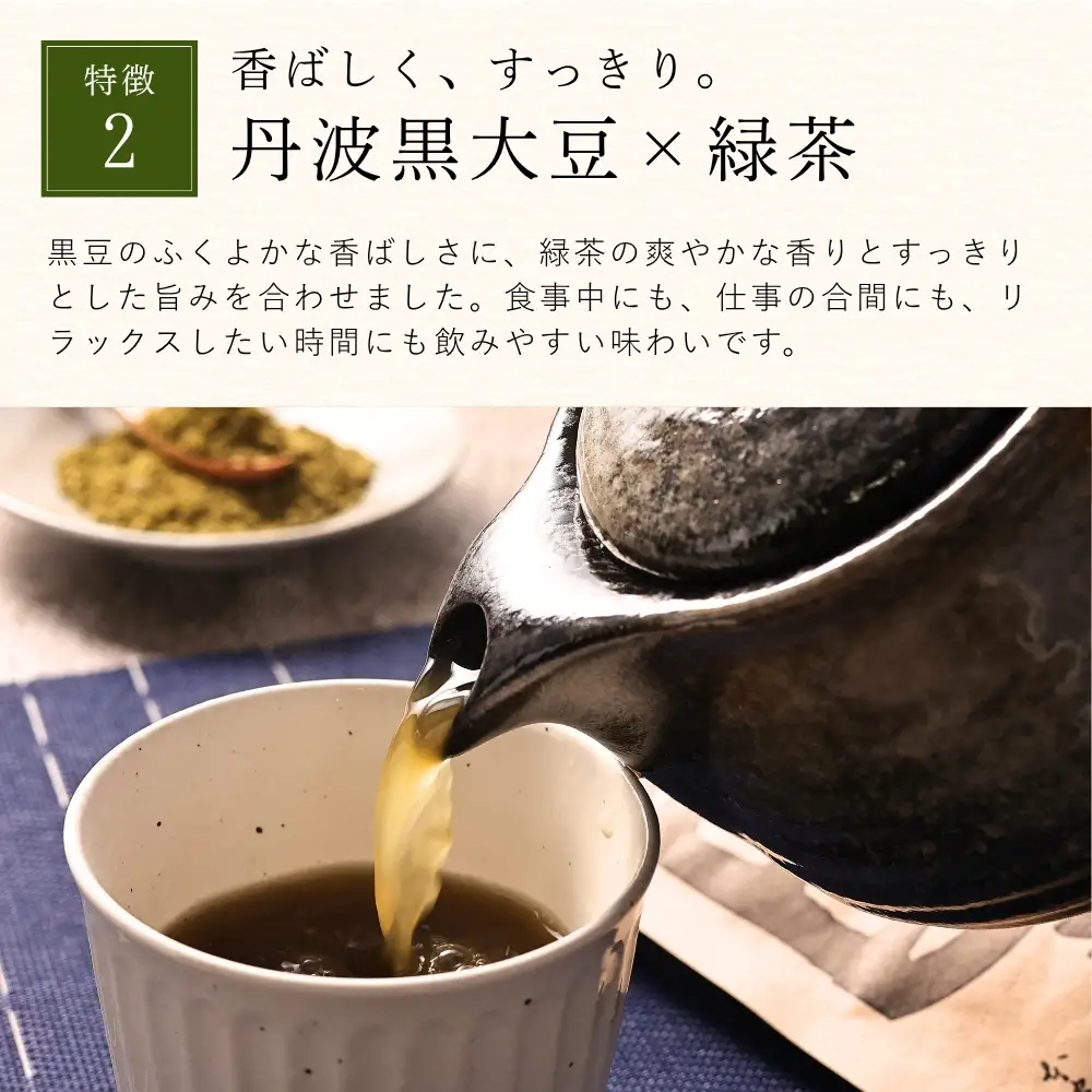 黒豆緑茶　小分け 10袋（計100パック入り） 緑茶